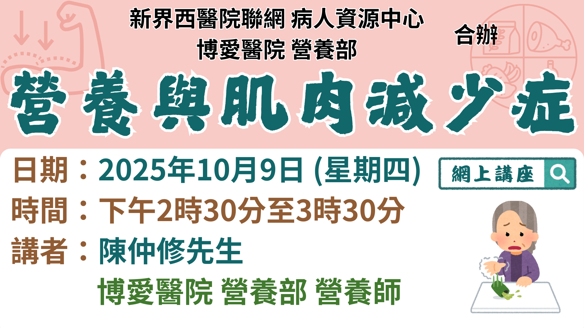 營養與肌肉減少